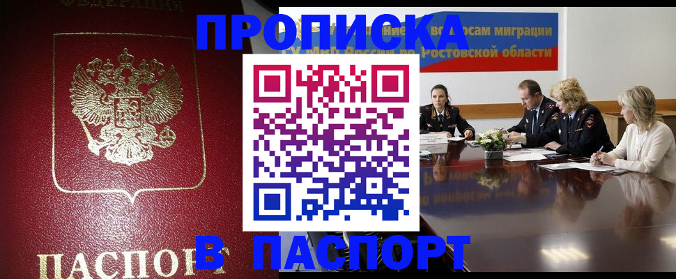 прописка в квартире в Сочи