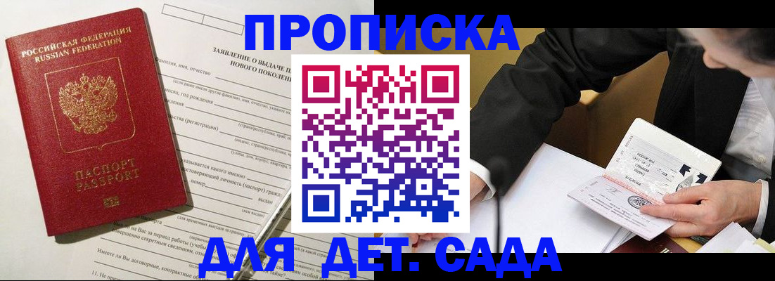 прописка для кредита в Сочи