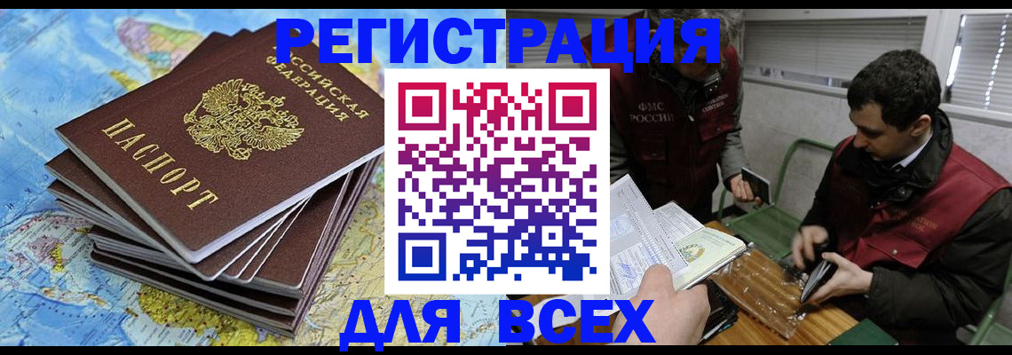 прописка паспорт в Сочи
