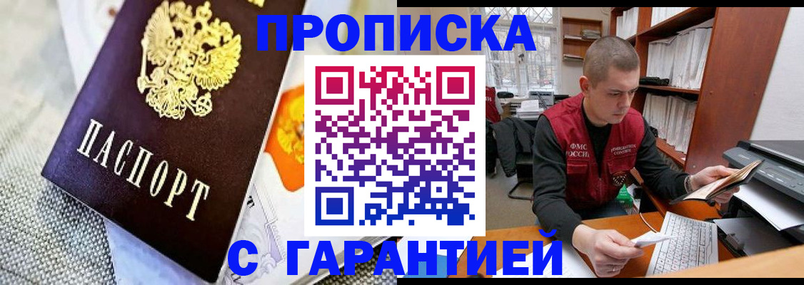 временная регистрация законно в Сочи
