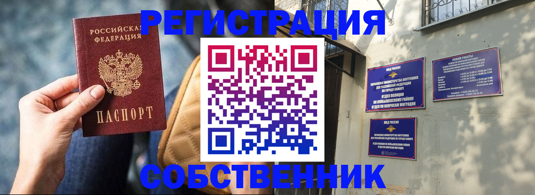 временная регистрация в квартире в Сочи